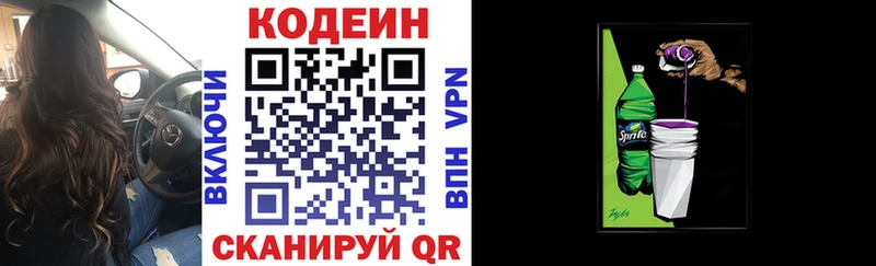 Codein напиток Lean (лин)  где купить   Задонск 